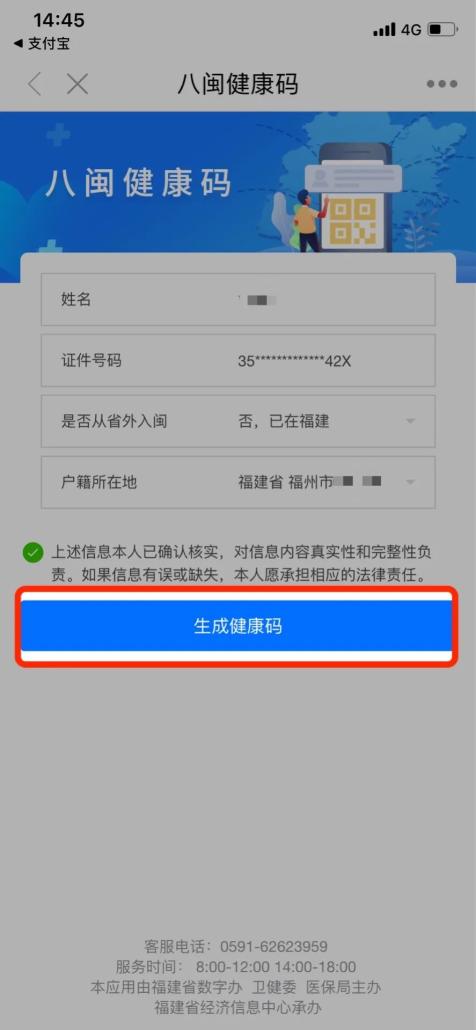 下载闽政通app,在应用商店搜索"闽政通"进行下载(或扫描以下二维码