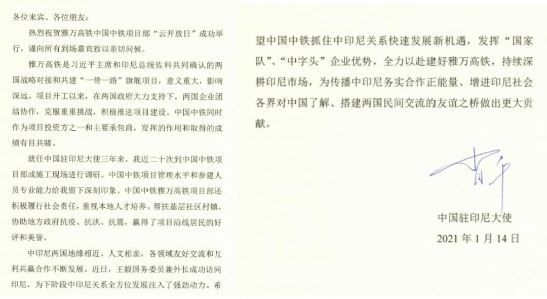 ▲中国驻印尼大使肖千向活动发来贺信
