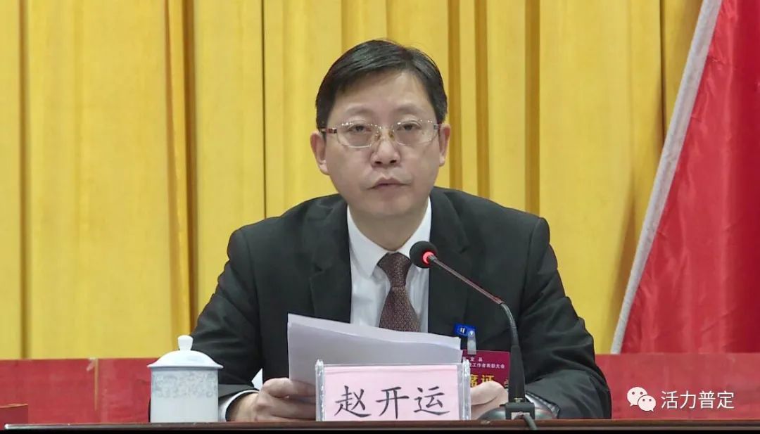县委副书记,县长赵开运主持会议赵开运在主持会议时强调,要大力弘扬