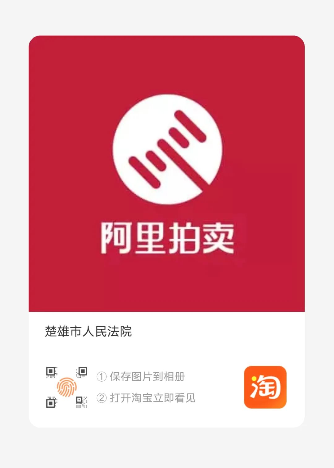 司法拍卖住房商铺公司股份快来置办一份特殊的年货吧