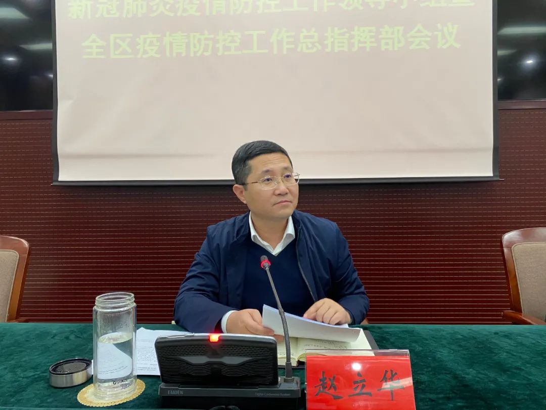 丰南区召开新冠肺炎疫情防控工作领导小组暨全区疫情