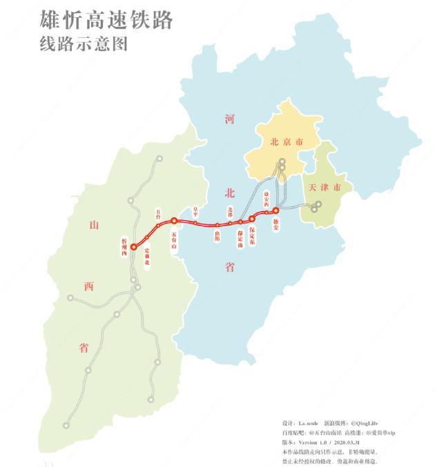 重磅雄忻高鐵項目獲批全線設12座車站