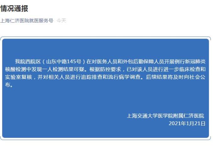 上海新增3例本土確診一居民區列為中風險地區詳情