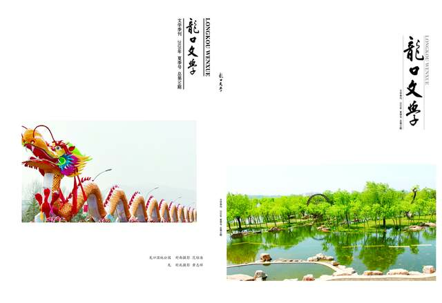 《龙口文学》夏季版