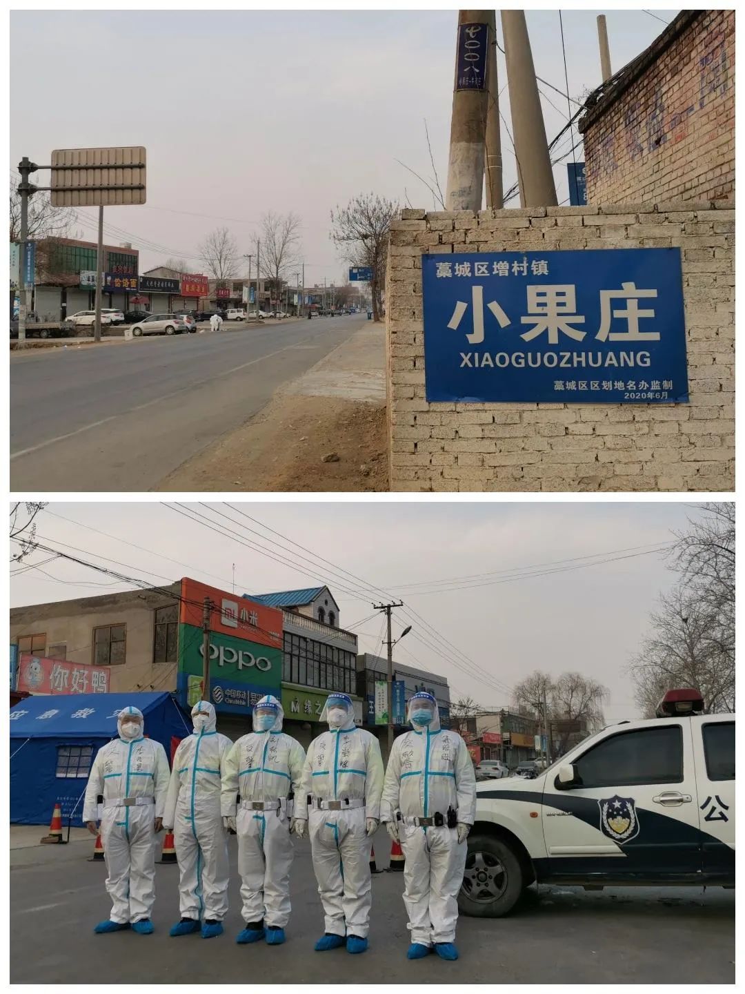 要论哪里是疫情防控最危险最前沿的一线,那就是藁城区增村镇小果庄村