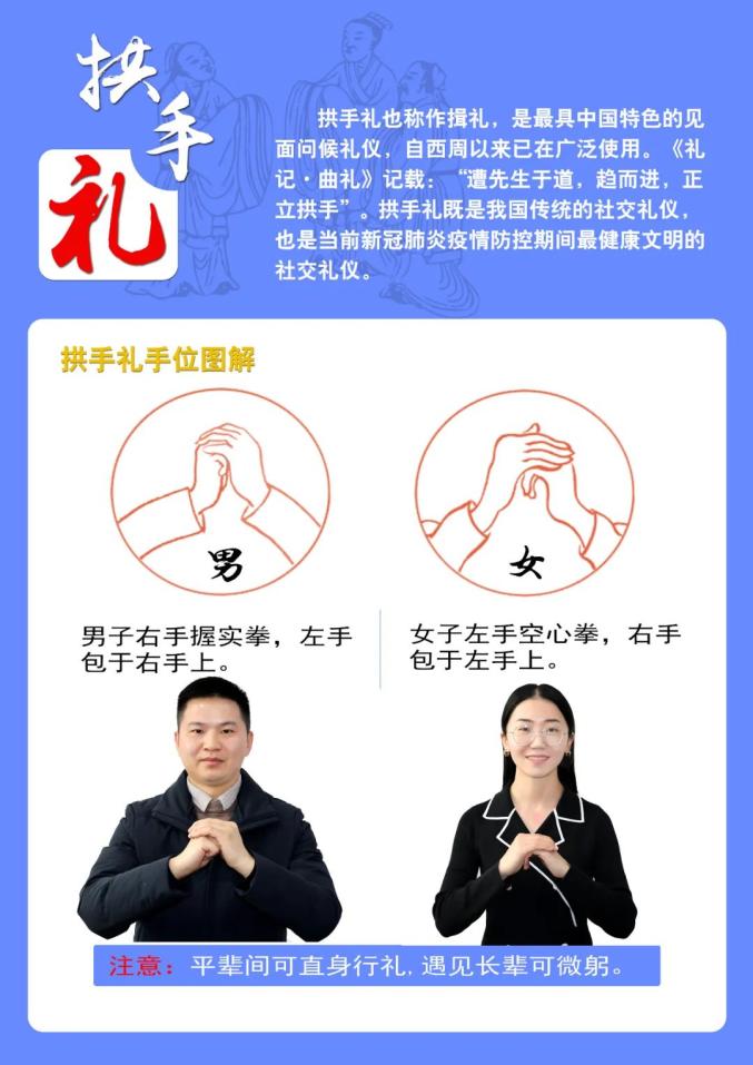 汉族礼仪手势图片