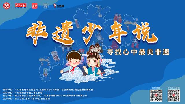 “非遗少年说”首届广东非物质文化遗产青少年演讲展示活动