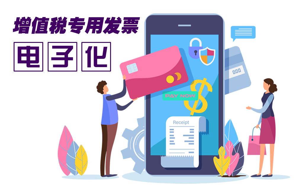 根据《国家税务总局 关于在新办纳税人中实行增值税专用发票电子化有