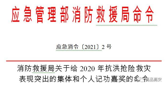 三等功 通令图片