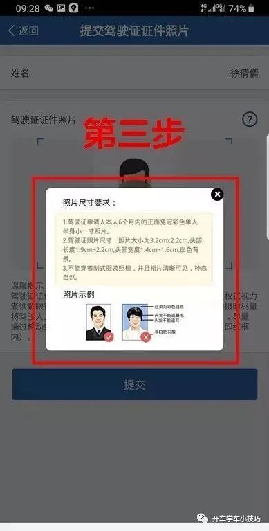 下载交管12123怎么使用 856.jpg