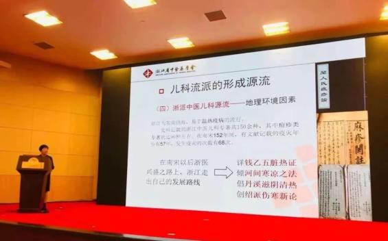 【学会分享】浙派中医儿科学术特色