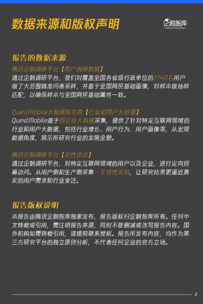 2021中国互联网新趋势 流量重构 时代来临