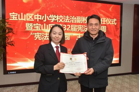 宝山区长江路小学校长向淞南法庭法官助理高波颁发"法治副校长"聘书经