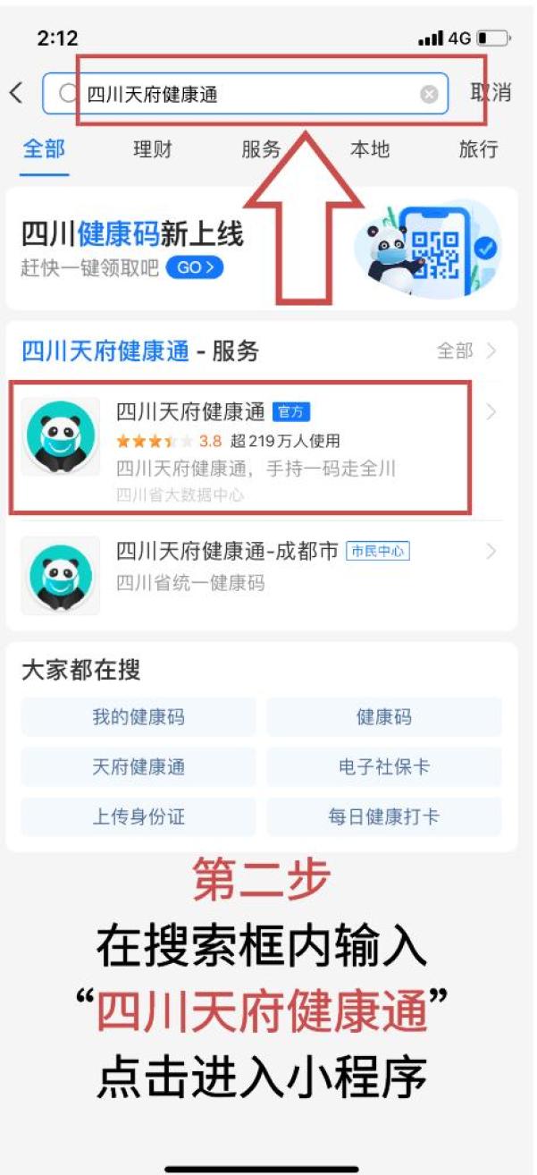 四川统一健康码四川天府健康通上线手把手教你申领