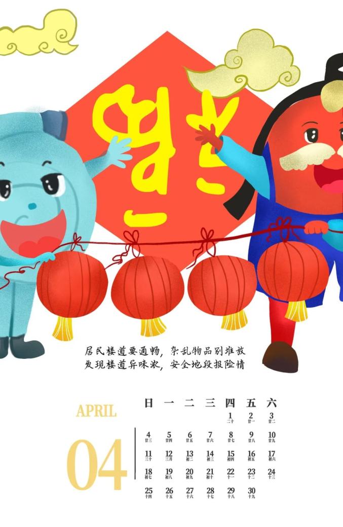 2021年的消防日历出炉了