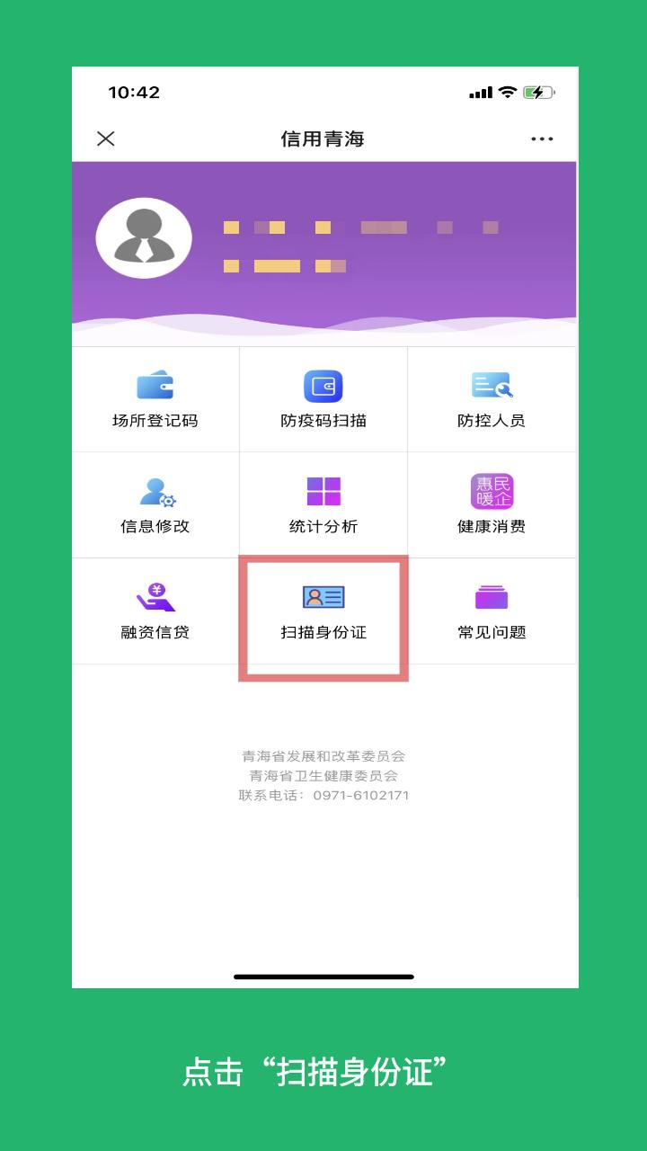青海人信用健康码获取更方便了