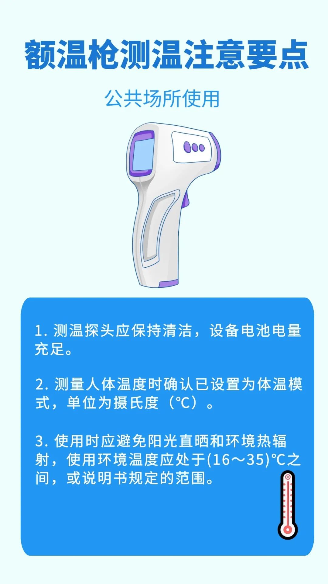 额温枪你用对了吗守好疫情第一道防线应该这样用