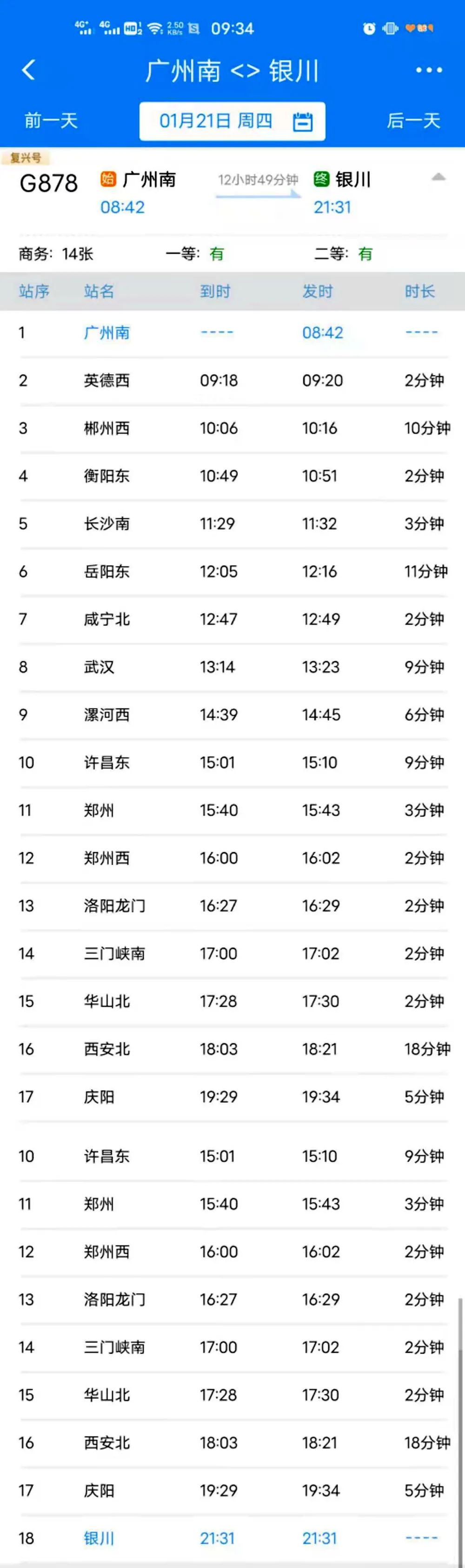 银川至北京西广州南动车组列车时刻表来了
