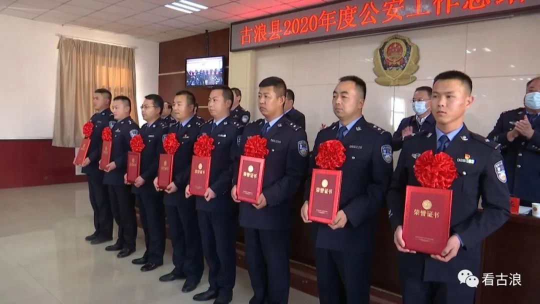 古浪县公安局召开2020年度公安工作总结表彰大会