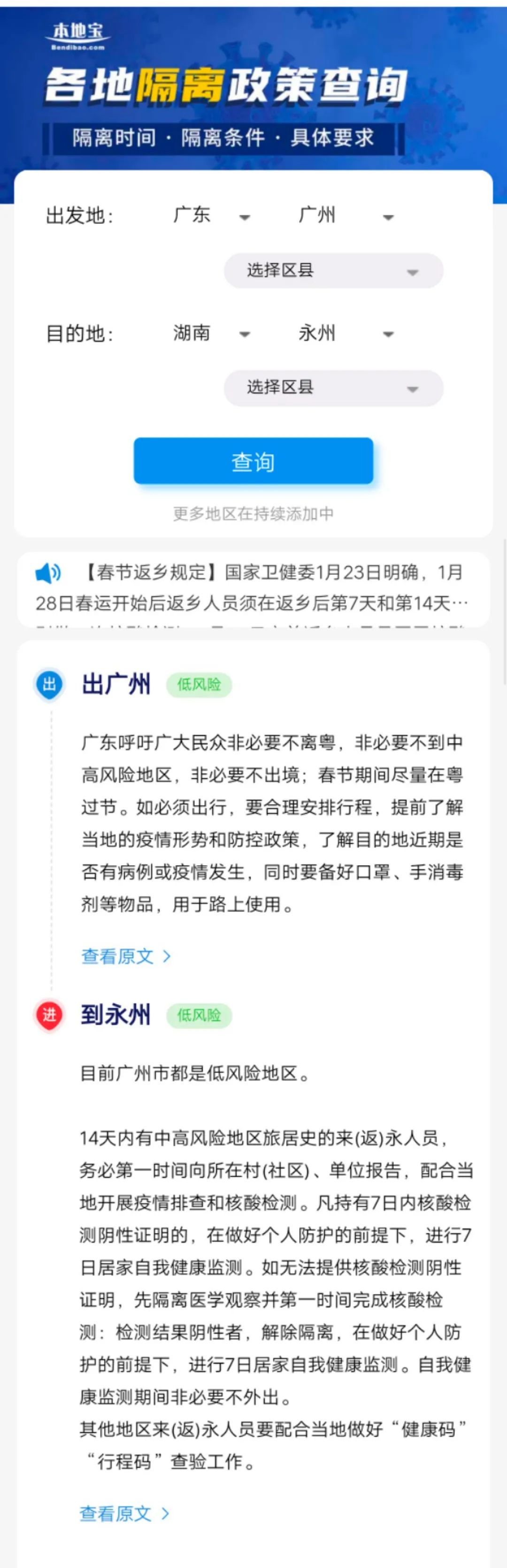 各地返乡隔离政策查询图片