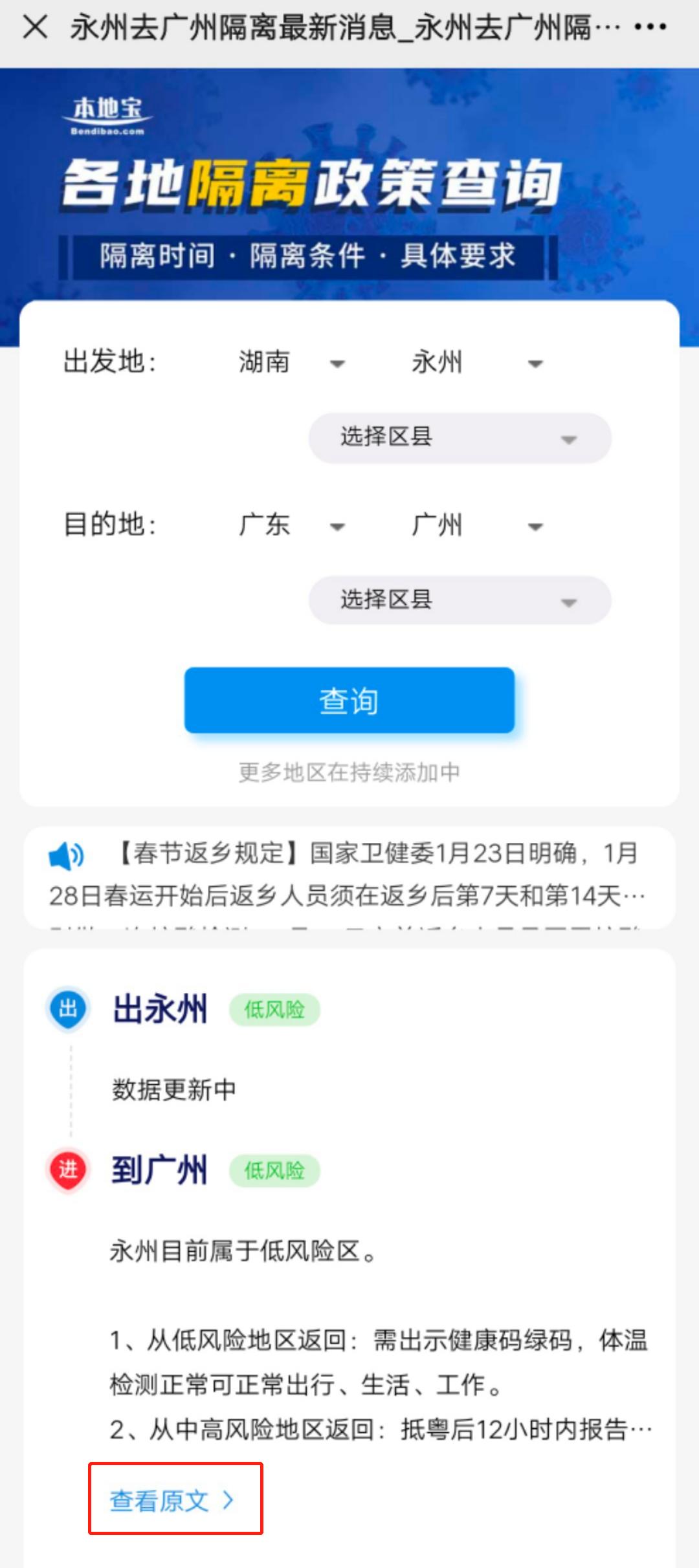 各地返乡隔离政策查询图片