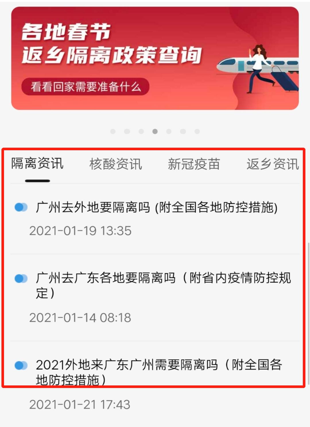 春节回家要隔离吗全国隔离政策查询器来了
