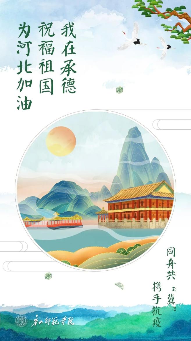 艺起抗疫唐山师范学院师生创作海报为河北加油