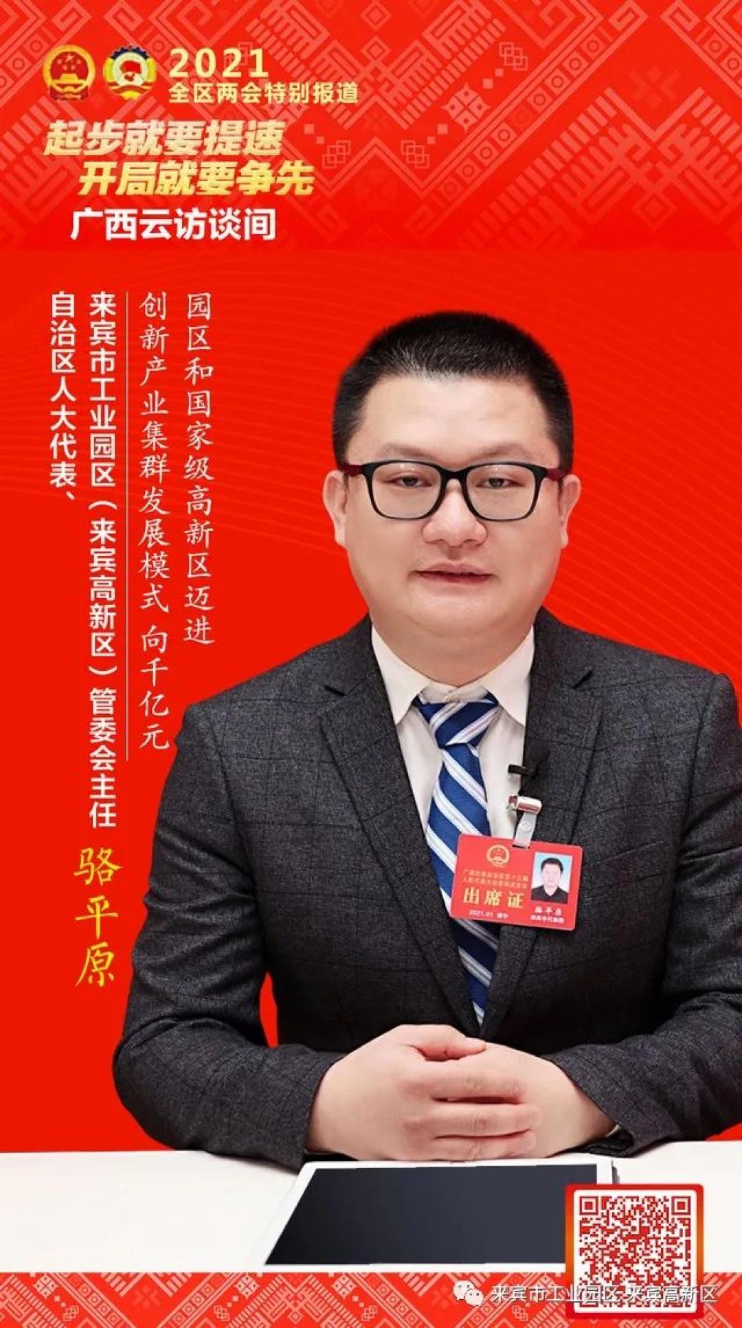 广西云访谈间l骆平原创新产业集群发展模式向千亿元园区迈进