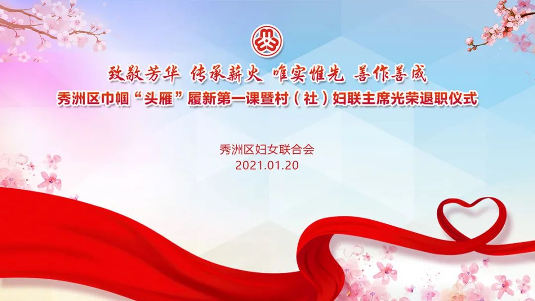 开启新征程丨秀洲巾帼头雁六个一树好红船女儿新形象