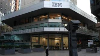 IBM悄悄关闭中国研究院，背后到底藏着什么大趋势？