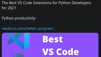 2021年了，Python开发者不容错过的7个VS Code扩展