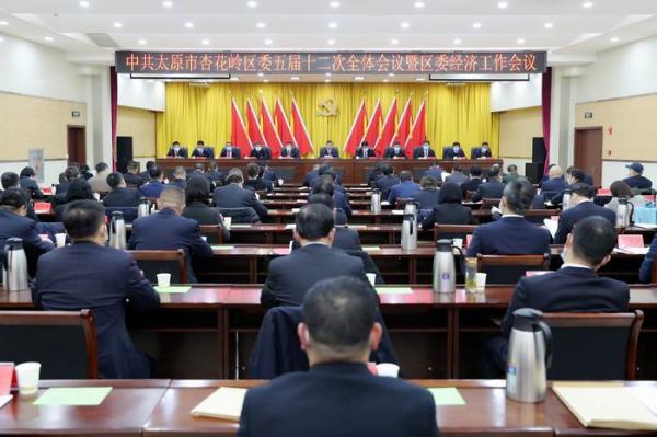 图为中共太原市杏花岭区委五届十二次全体会议暨区委经济工作会议会场 张秀峰摄
