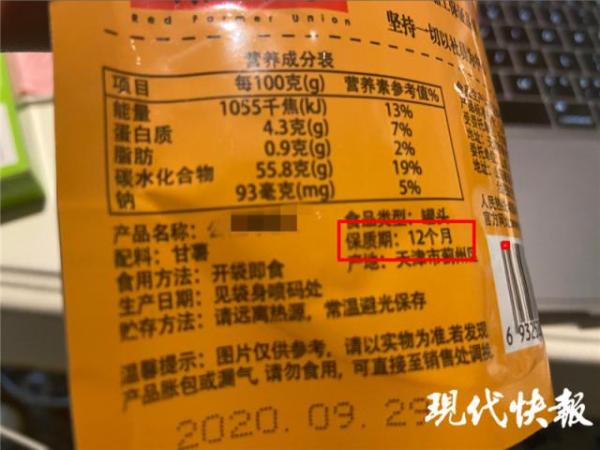 食品的保质期其实指的是(食品保质期是指它的什么期)