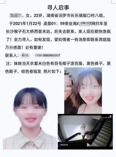 别抹黑司机了！22岁失联女孩遗体已找到，初步排除非法侵害澎湃号·媒体澎湃新闻 The Paper 6297