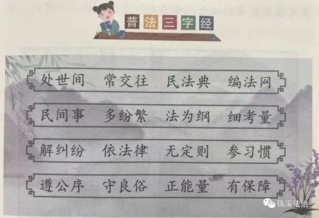 民法典普法三字经