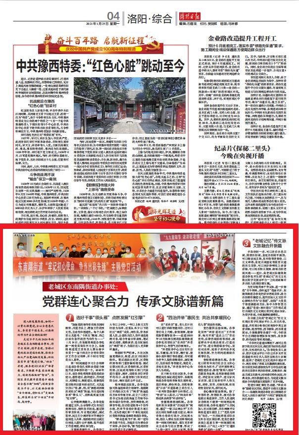 【基层党建】老城区东南隅街道办事处: 党群连心聚合力 传承文脉谱新篇_澎湃号·政务_澎湃新闻-The Paper
