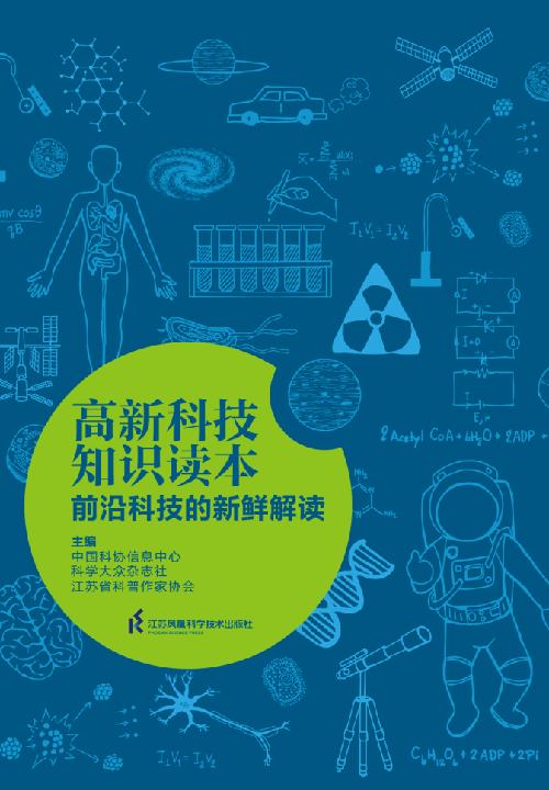 兩部科普作品榮獲江蘇省科學技術獎