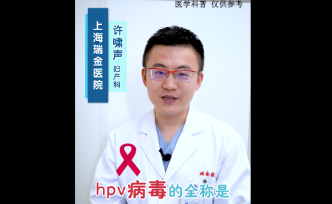 什么是HPV病毒？