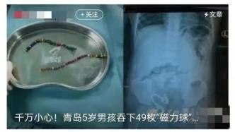 ​被央视曝光的网红产品，5克就能致死 | 远离磁力球