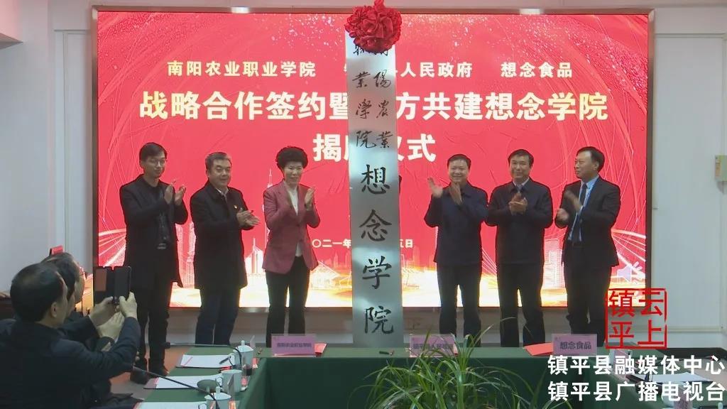 南阳市人民政府副秘书长张喜雨,南阳农业职业学院党委书记张士君,南阳