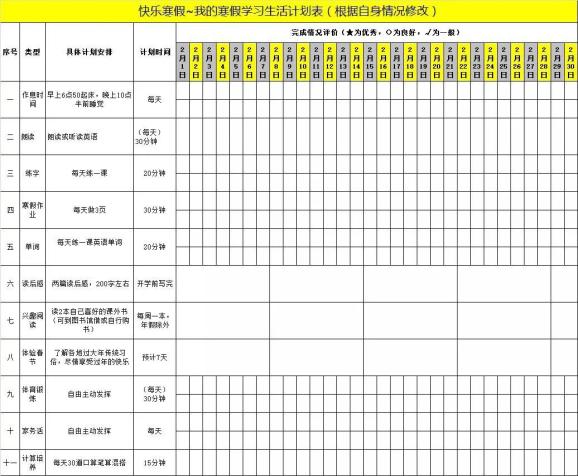 台州疾控台州教育:學生寒假健康教育提醒(附學習生活計劃表)