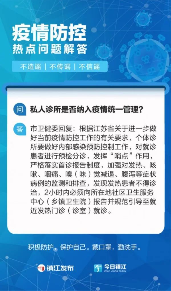 镇江连夜回应南通扬州上海通报