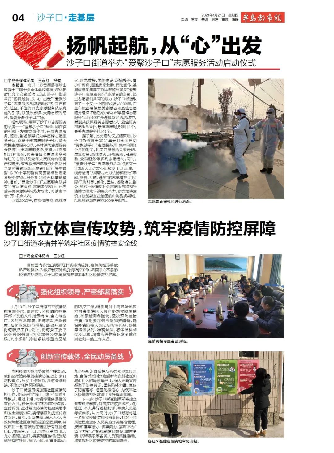 新聞速遞欲知沙子口新鮮事快來讀沙子口新聞吧