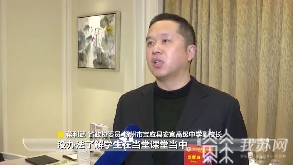 江苏省政协委员,扬州市宝应县安宜高级中学副校长蒋利武说:"没办法