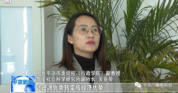 中共平凉市委党校(行政学院)副教授,哲学社会科学研究所副所长吴亚荣