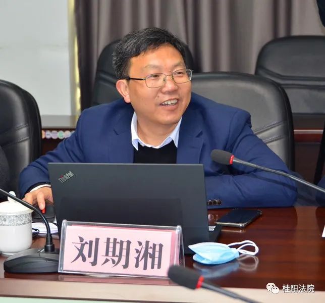 刘期湘对桂阳法院所做工作及提出的相关建议给予了充分肯定.