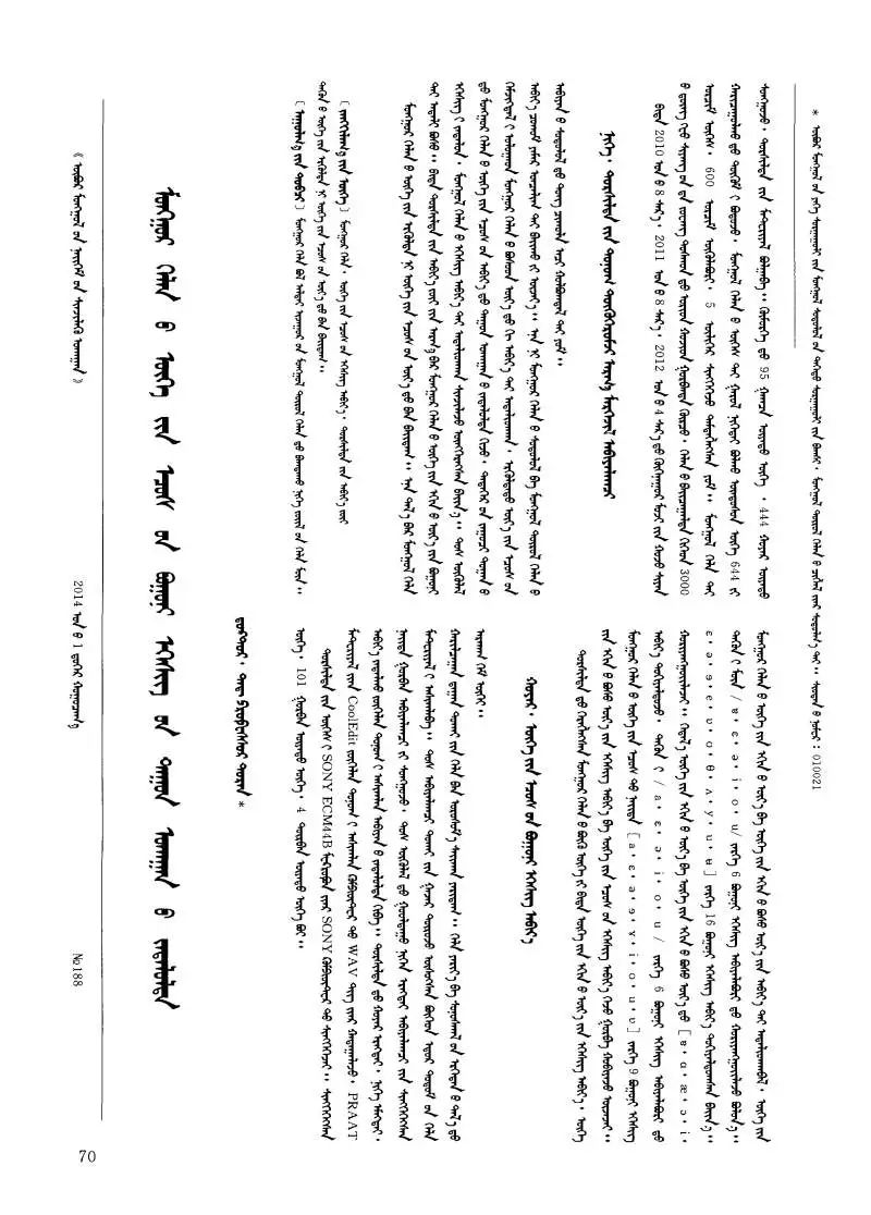 语言:土族语属阿尔泰语系.