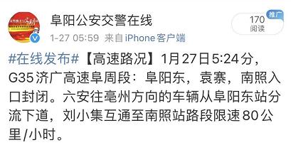 最新消息阜阳多处高速入口封闭