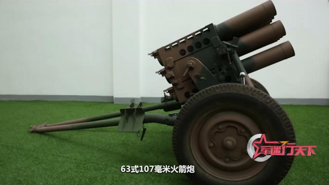 63式107毫米火箭炮以及当年三线建设时期兵工厂军迷们势必会联想到这