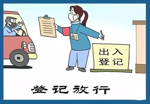 出入管理要配合12,社区防控不放松——"三要"特殊时期,喜事延办(节后